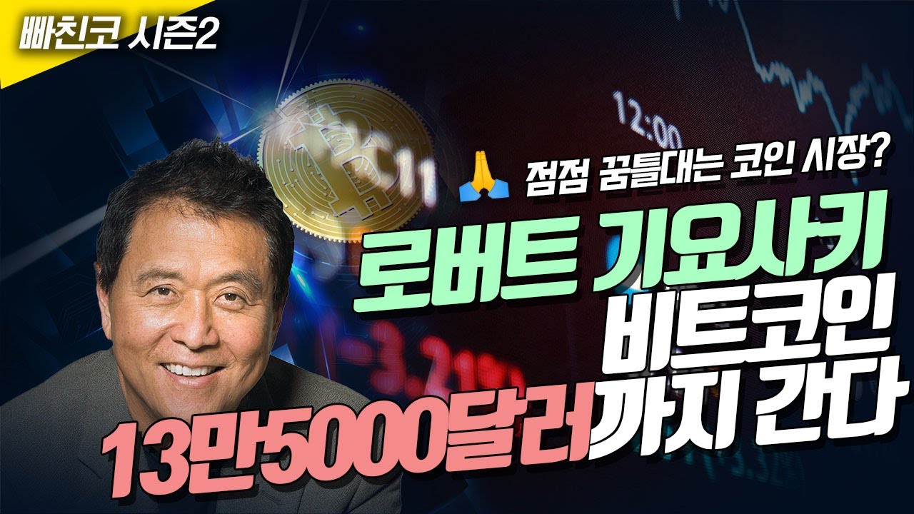 📢로버트 기요사키 
