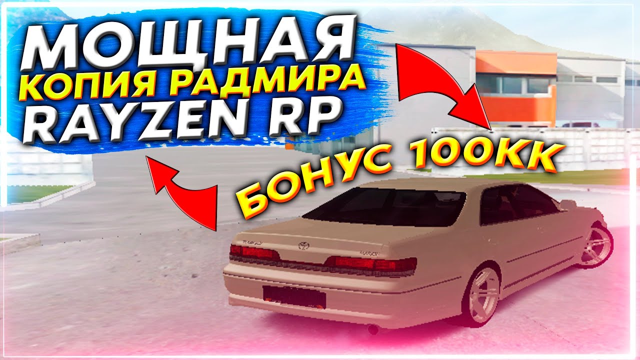 Radmir Rp Speedometer САМАЯ ЛУЧШАЯ КОПИЯ РАДМИРА РП Rayzen RP (radmir rp crmp) КРМП - YouTube