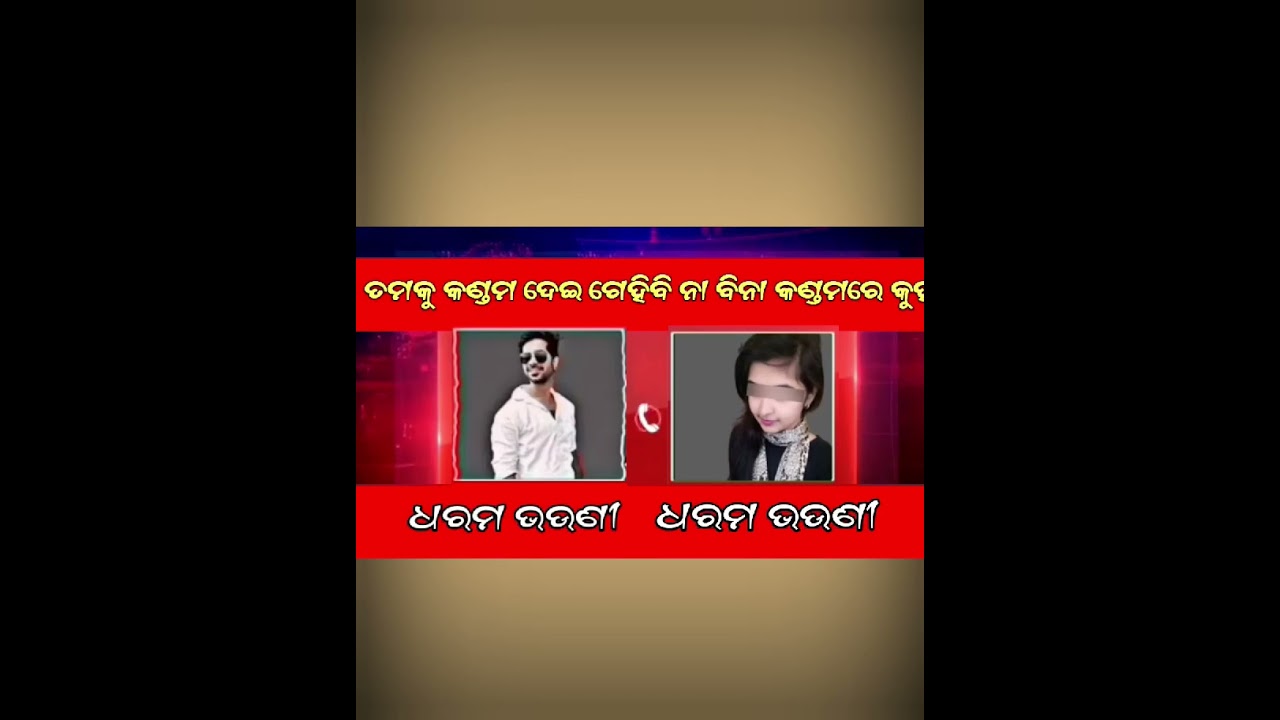 ଭାଇ କହିଲେ ବାଣ୍ଡ ପୁରେଇବାକୁ ବିଆ ଭିତରେ ବାହାର ହେଉଛି ମୋର ବୀର୍ଯ  2025 Call Recording odia 