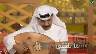 Abdullah Al Rowaished ... Ma Neltegi - Video Clip | عبد الله الرويشد ... ما نلتقي - فيديو كليب