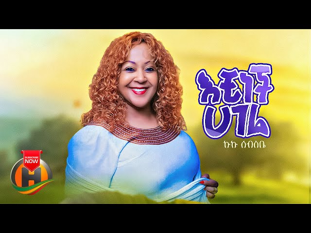 Kuku Sebsibe - Echinech Hagere | እቺነች ሃገሬ - New Ethiopian Music 2023 (Official Video) class=