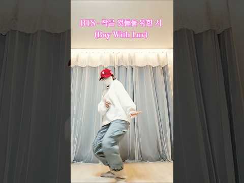방탄소년단 컴백 기념 2탄 작것시 뒤에 노래 오류났네요ㅠ #bts #dance #kpop #shorts #작은것들을위한시 #viral #fyp #comeback