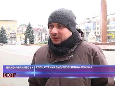 Коли отримаємо безвізовий режим? Думки прикарпатців.