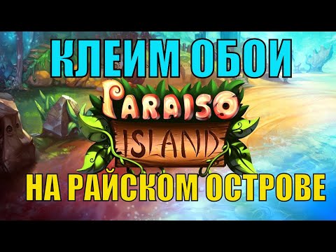 PARAISO ISLAND🏝️ -  БЕСПЛАТНАЯ ИГРА на ps4🔥. Обзор, gameplay.