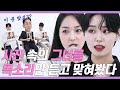 어플로 만난 남녀 3:3이 실물로 노래 소개팅 했을 때의 미친 결말 [쏭개팅 EP.13]