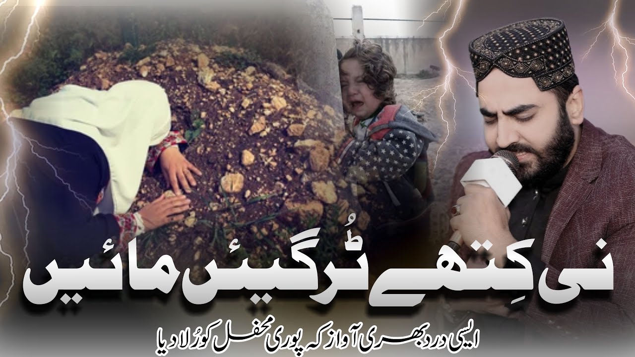 Maa Di Shan Shakeel Ashraf Qadri Ni Kithe Tur Gi Maayen Tunba Jindri Da Sada Ni Wasde