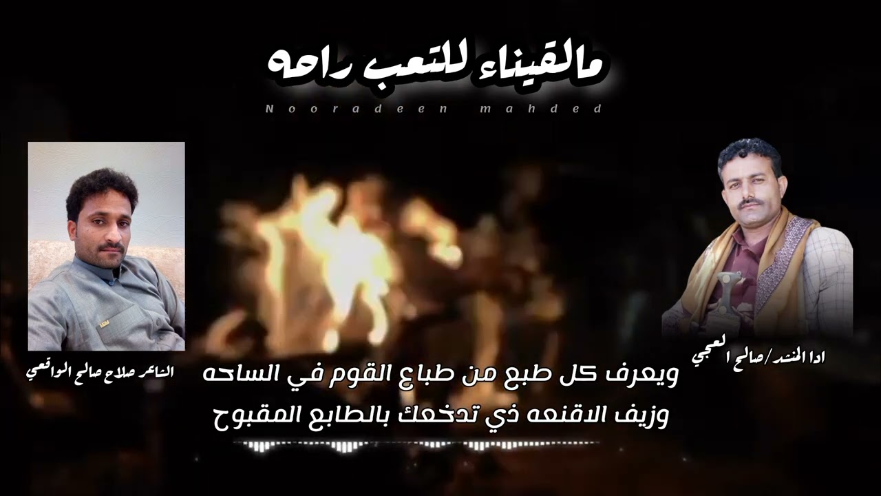 (مالقينا للتعب راحه ،شيلة قويه جدآ،جديد صالح العجي)