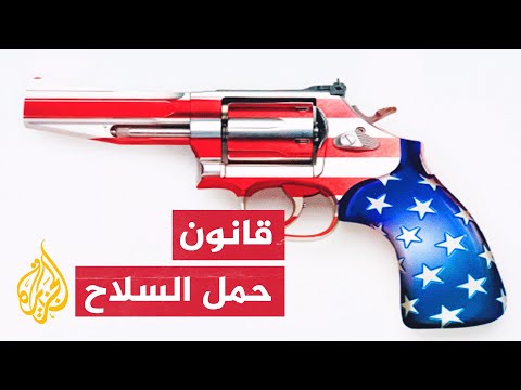 ارتفاع حوادث إطلاق النار وتداعيات حمل السلاح في أمريكا