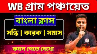 WB Panchayat Bengali Class 2026 | WB Gram Panchayat Recruitment 2026 | Panchayat Bangla Syllabus
