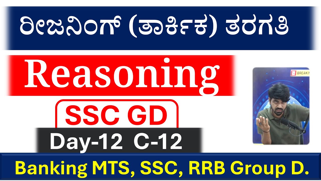 Reasoning Class -12 (Reasoning in KANNADA) -  By Vijay Sir