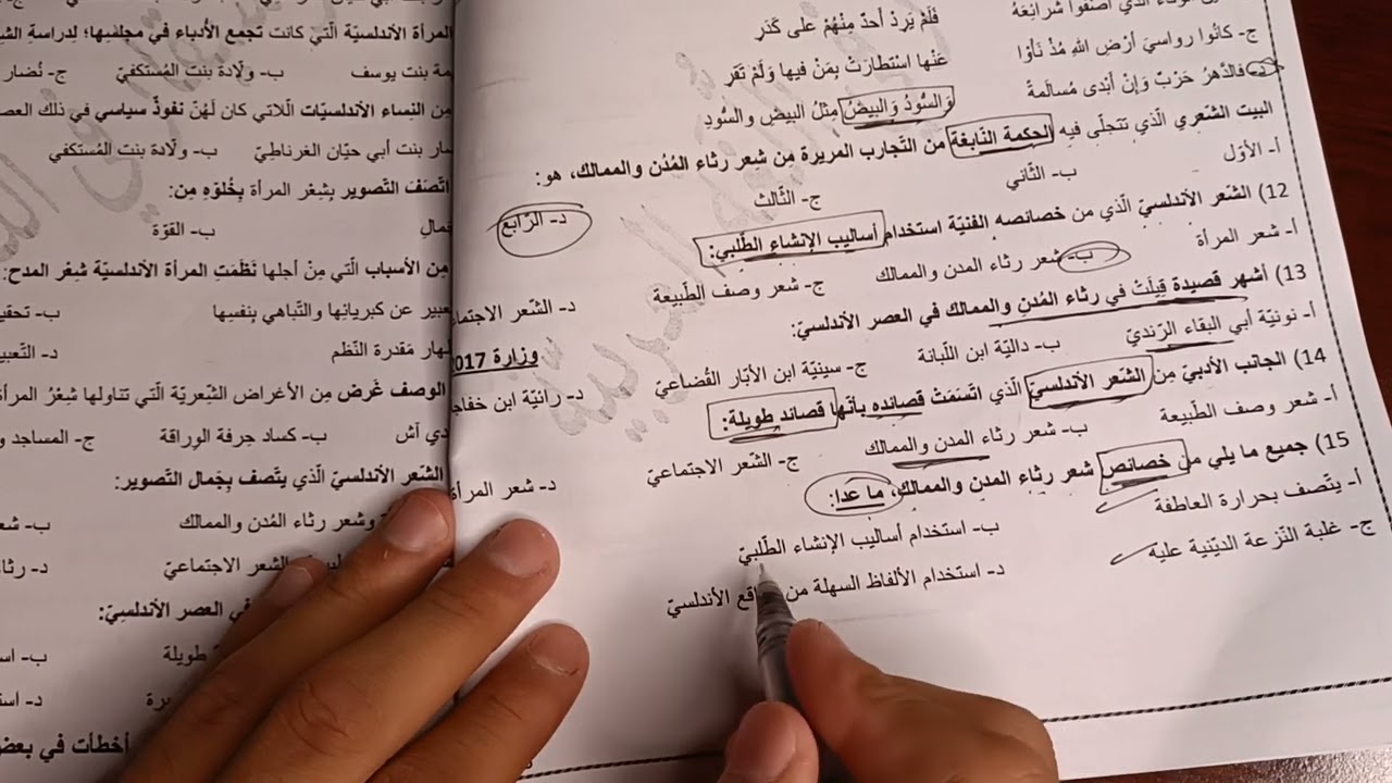 مكثف الفصل الأول لمادة القضايا الأدبيّة - الوحدة الأولى - || الأستاذ حمزة حَمّو.📚 مكثف أسطورررري.🔥