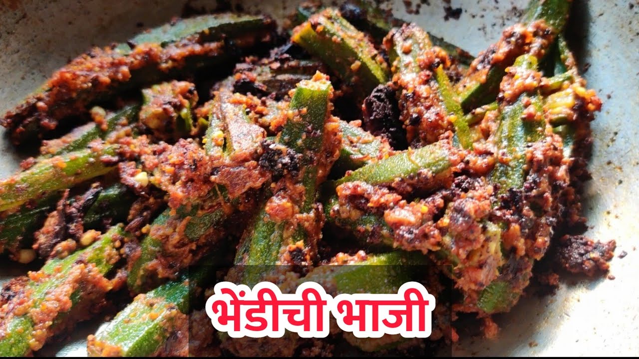 भेंडीची भाजी आचारी बनवतो तशी bhendi bhaji recipe Bhindi ki sabji
