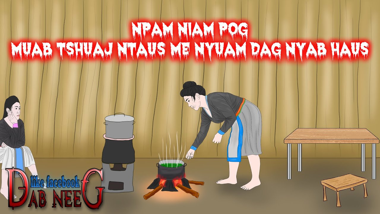dab neeg 1805 npam niam pog muab tshuaj ntaus me nyuam dag nyab haus บาปแม่ผัวหลอกสะไภ้กินยาแท้ง