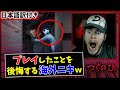 【つぐのひ】ただ歩くだけの和製ホラゲーで大絶叫する海外ニキww【海外の反応】