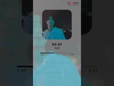 New Release 조성모 달빛 경주 전체 듣기 가사 Lyrics 
