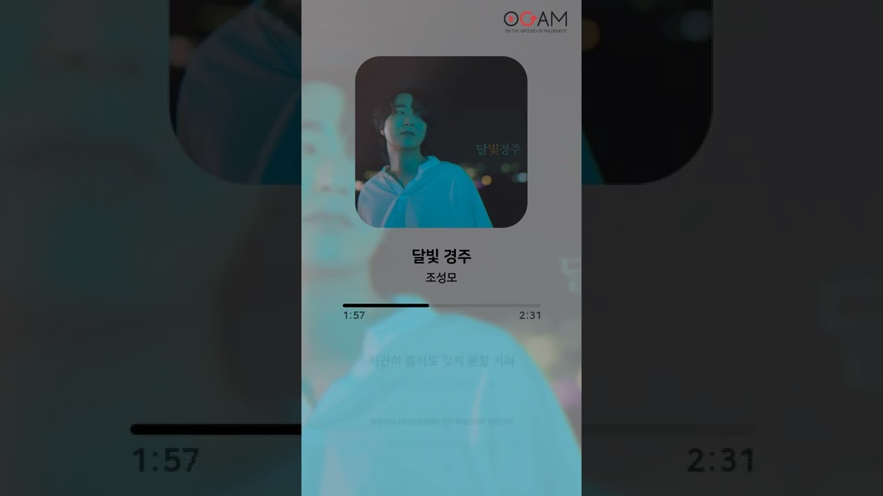 [New Release] 조성모 - 달빛 경주│전체 듣기│가사 (Lyrics)