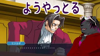 #10【逆転裁判123 成歩堂セレクション】みっちゃんほんまお疲れやで　※ネタバレ注意【黒豹VTuber】