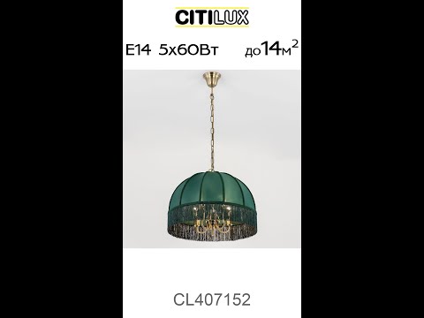 Citilux Базель CL407152 Люстра подвесная с зелёным абажуром