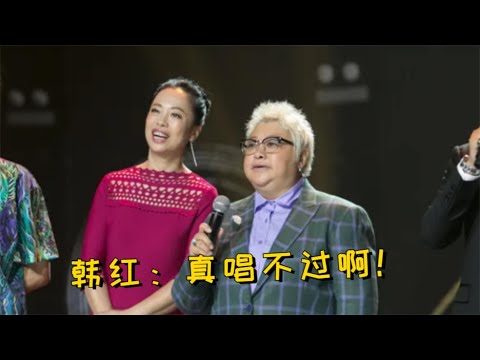 韩红大胆挑战挑战黄绮珊，开口直接被“碾压”，韩红：真唱不过啊