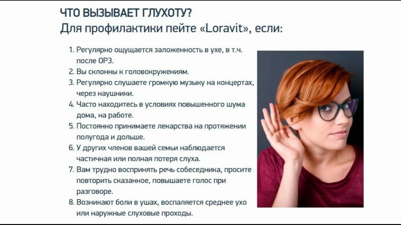 Релатон капли правда или развод. Терапии для восстановления слуха. Лекарство от тугоухости и глухоты. Препараты для улучшения слуха при тугоухости. Лекарство от глухоты в ушах.