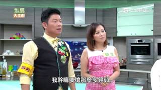 【型男大主廚】香蕉牛奶連連看 20150430 Part 5