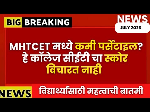 Engineering Admission Without CET🔥ह्या कॉलेज मध्ये सीईटी स्कोर नाही विचारणार | DIRECT ADMISSION😱🔥
