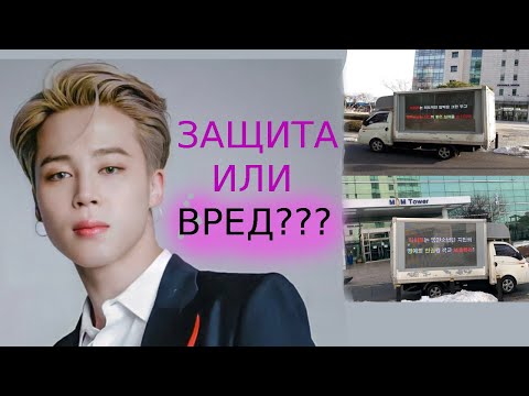 ЧИМИН BTS ЗАЩИТА