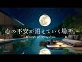 【4K / 途中広告なし】心の不安が消えていく場所。静かな森と美しい水面が優しく溶け合う特等席で聴く、癒しのピアノBGM|自律神経を整える睡眠・作業・読書用|3時間|Relaxing Piano