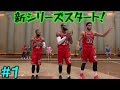 [NBA 2K19 My Team]#1 新企画スタート！カードを引いてオリジナルチームを作り賞金2700万GETしよう！