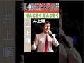 なんとなくなんとなく・(1番)・井上順【60代70代厳選】「フォークや歌謡曲のヒット音楽」のトリガー効果で脳が若返る!思い出アルバム #shorts #井上順