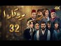 4 مسلسل بروكار الجزء الأول الحلقة 32 بجودة عالية الدقة