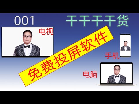 幕享，是一款全平台全设备手机投屏软件。其可将安卓或苹果设备手机画面一键同步投屏到 Windows 或者 MacOS 等系统电脑上.并且可以把手机 电脑投屏到你的电视机。重要是他完全免费！