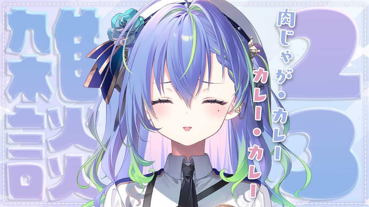 【 雑談 / FREETALK 】今週も？ここから始まる月曜雑談！【涼海ネモ / ななしいんく】