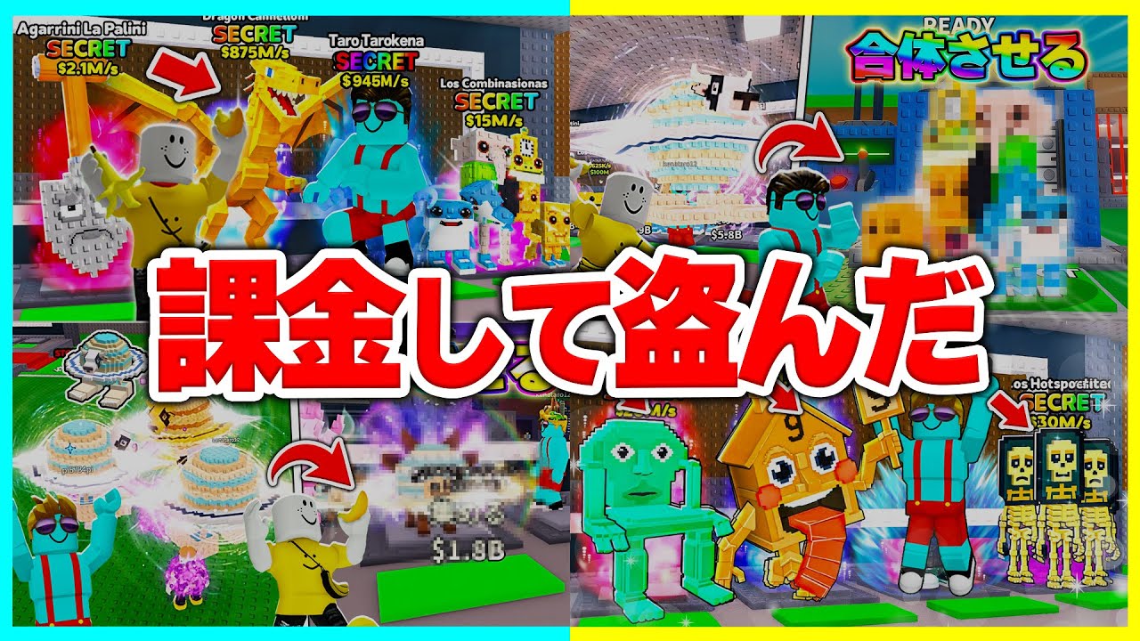 〇万円分課金して新キャラのイタリアンブレインロットを盗む【新アプデまとめ】【ROBLOX/ロブロックス】