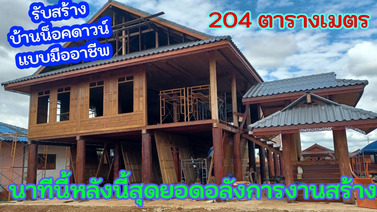 ใหญ่มากๆ  เสาไม้แดง พื้นไม้มะค่า เสาขนาดคนโอบ สูง 3 เมตร รับทำแบบนี้ 9,900,000 บาท พะเยากำแพงเพชร