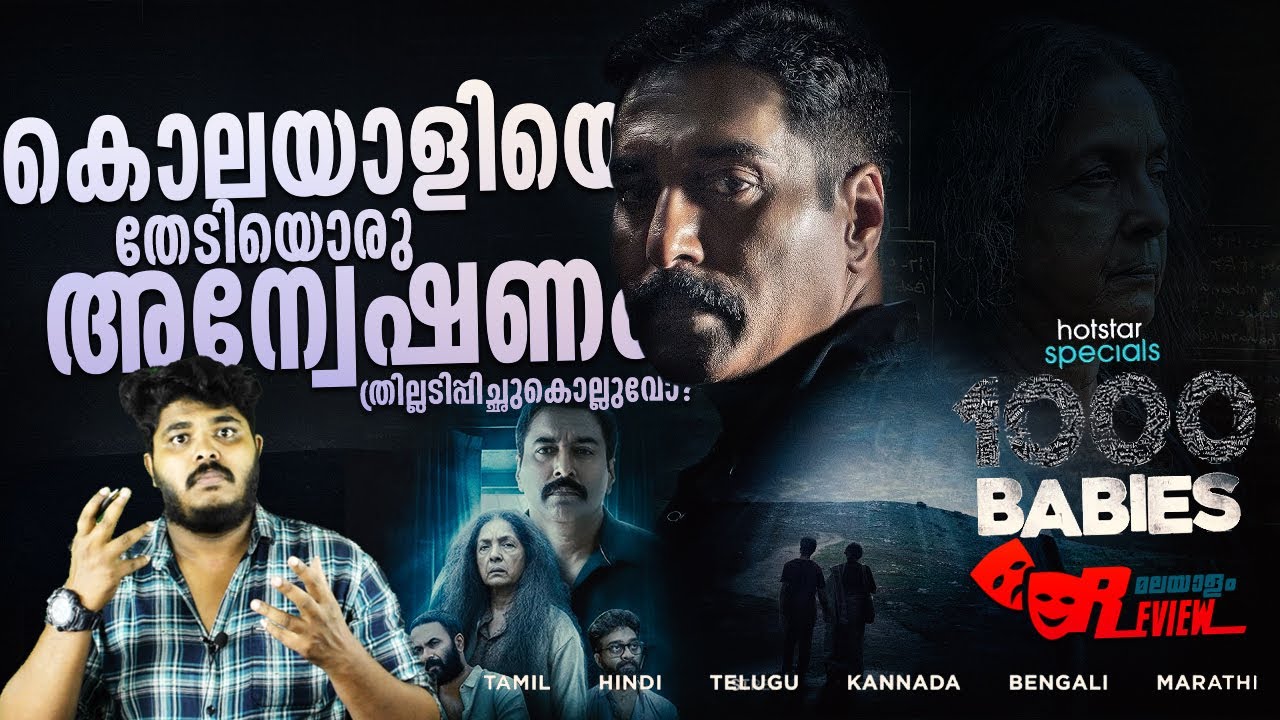 1000 Babies Malayalam Crime Investigation Thriller Series Review 1000-babies-malayalam-crime-investigation-thriller-series-review