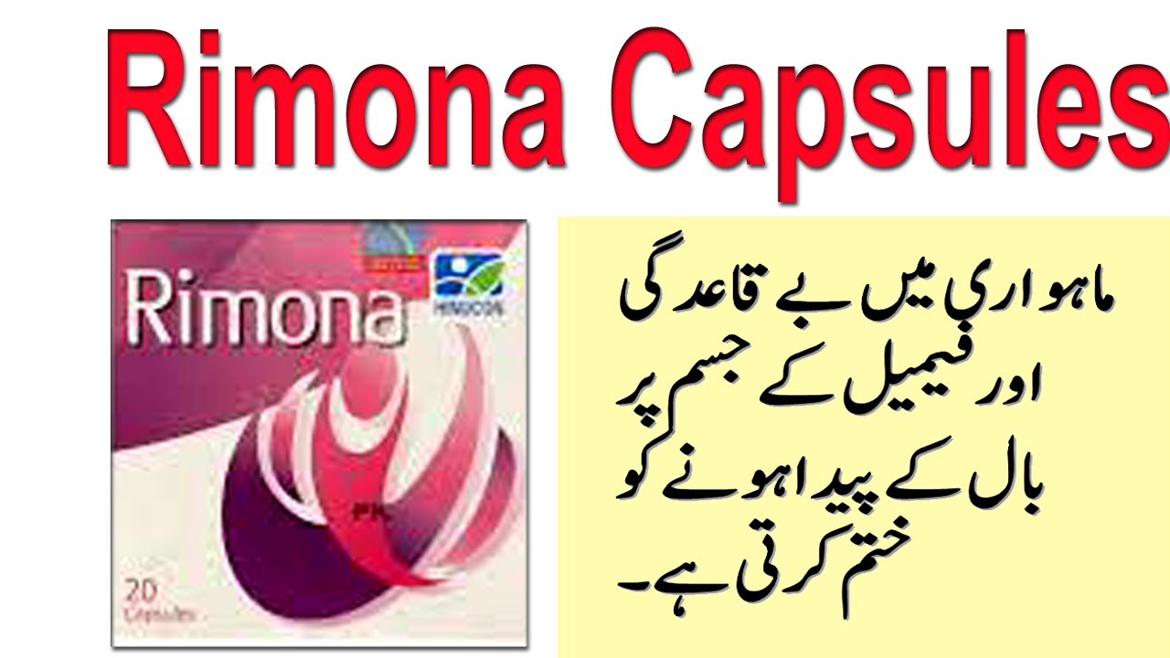 Rimona capsule uses in urdu Rimona capsule dosage mayo insitol and