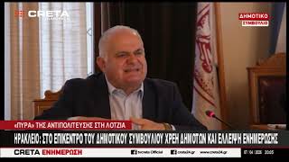 Ηράκλειο : Στο επίκεντρο του Δημοτικού Συμβουλίου χρέη δημοτών και  έλλειψη ενημέρωσης