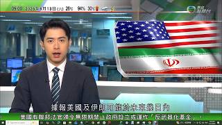 0900 無綫早晨新聞｜據報美國及伊朗可能於未來幾日內簽署諒解備忘錄　包括黎巴嫩須立即停火｜SpaceX上市股價急升　馬斯克成首位身家萬億美元富豪｜墨西哥觀看世界盃中國球迷遭持槍搶劫｜TVB News