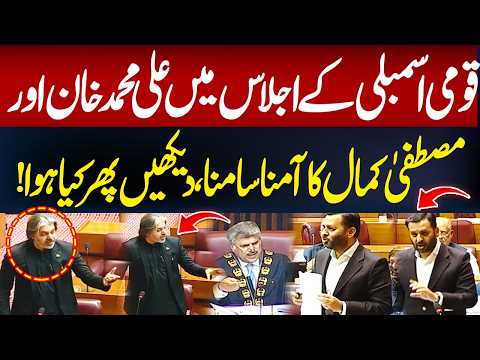 Ali Muhammad Khan and Mustafa Kamal Face Off in National Assembly! | Hum News | Pakistan