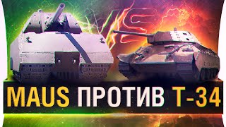 : Maus  T-34 ?   ?