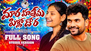 Mara Hattema Pilo Dora- Pure Banjara Love Song 2026 - Mothilal Banjara - Karthika - Ram Banjara