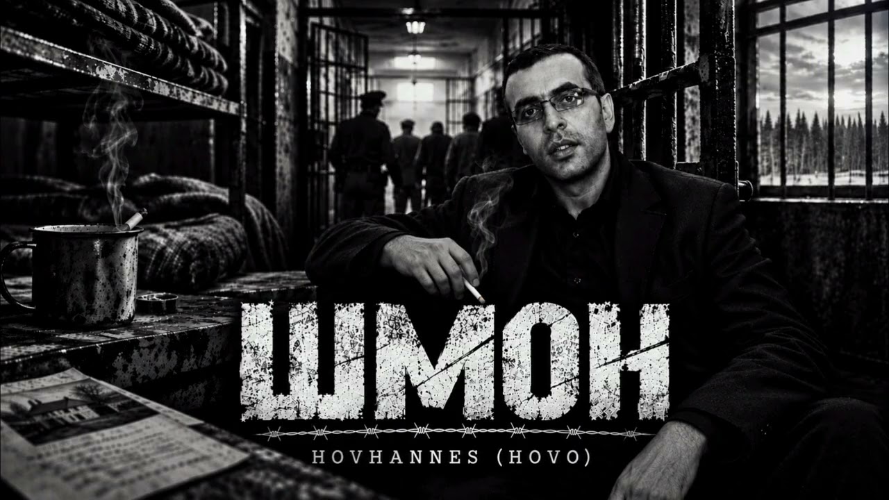 ШМОН