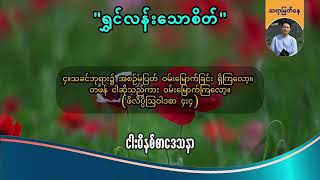 Saya Myat Nay 30 7 2026