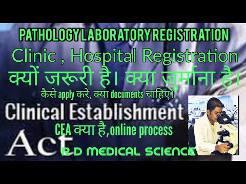 Pathology Registration | Clinic Registration|online Clinical Establishment process| Ravi Dutt|RDMS