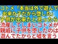 スカッとする話【修羅場・因果応報】夫との出来た子どもがまさかの流産という結果になってしまった。そんなある日のこと親戚の集まりでコトメがありえない一言を暴露する!【スカッとオーバーフロー】