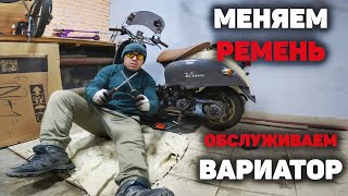 картинка: Как заменить ремень вариатора на скутере Yamaha  Vino