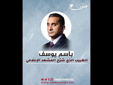 باسم يوسف الإعلامي الساخر على الطريقة الأميركية 