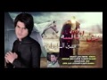 حسين السليماوي حصريأ وين اهالينة 2017 جديد محرم 