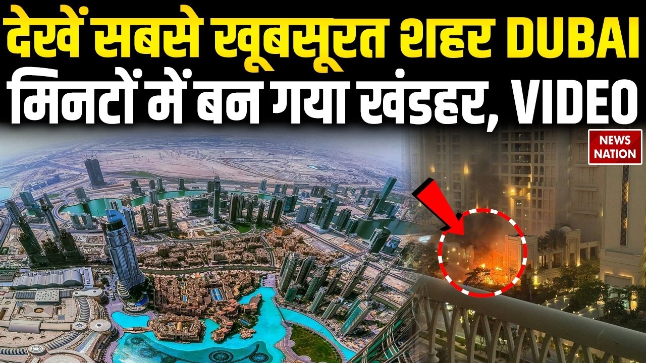 Iran Attack on Dubai and UAE: ईरान ने दुबई में किए कई बड़े धामके | Burj Khalifa | Abu Dhabi | Trump